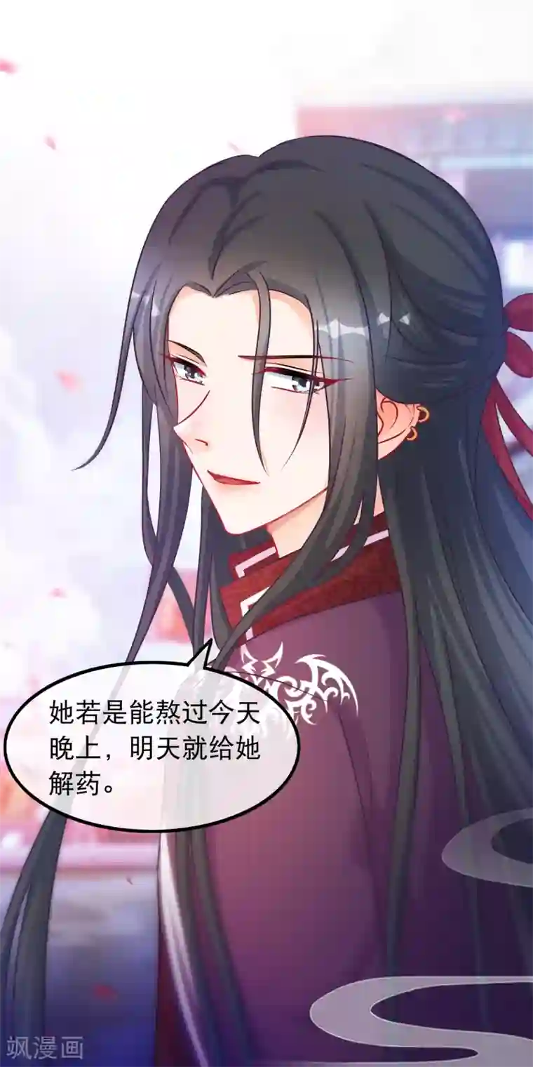 穿越后捡到魔尊大人第38话 凌潇的危机