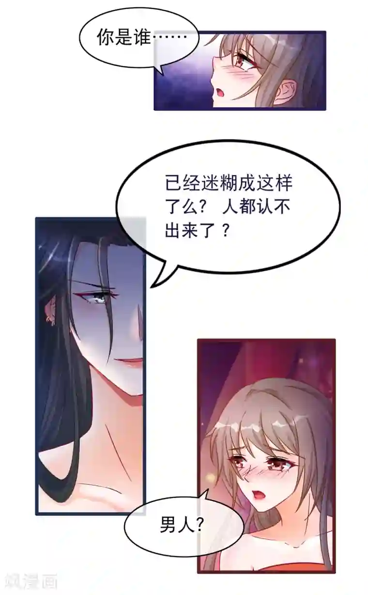 穿越后捡到魔尊大人第38话 凌潇的危机