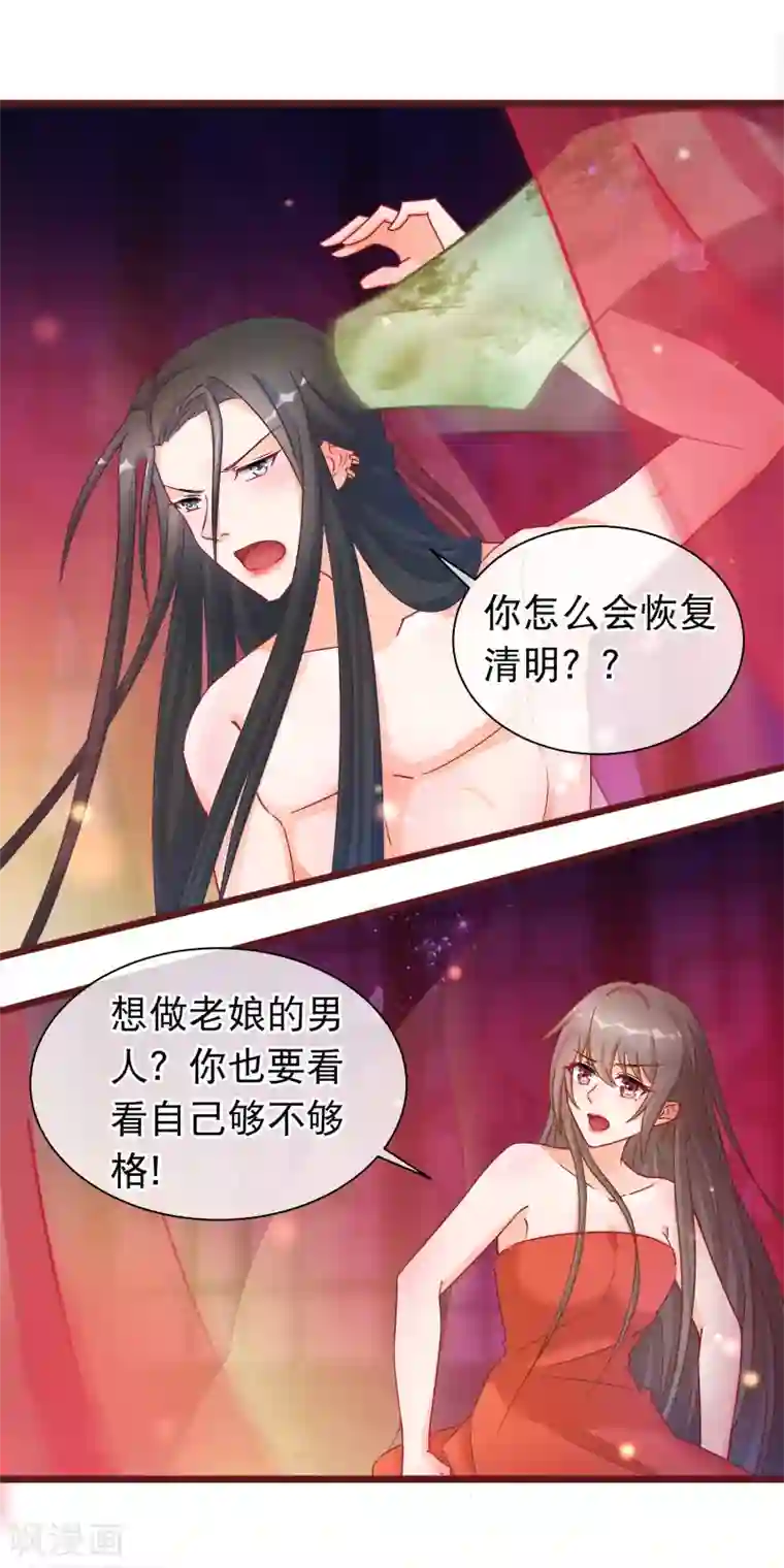 穿越后捡到魔尊大人第38话 凌潇的危机