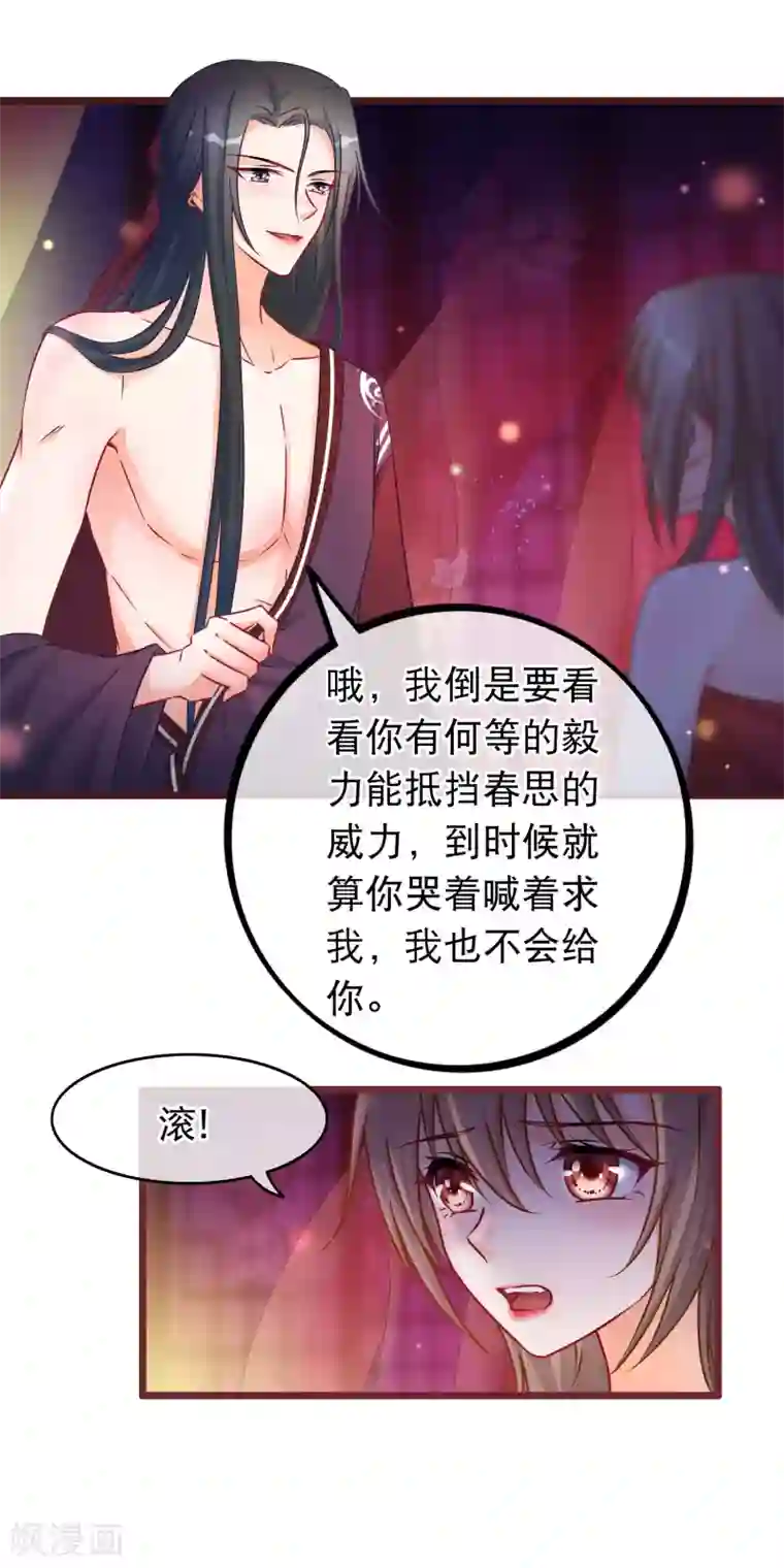 穿越后捡到魔尊大人第38话 凌潇的危机