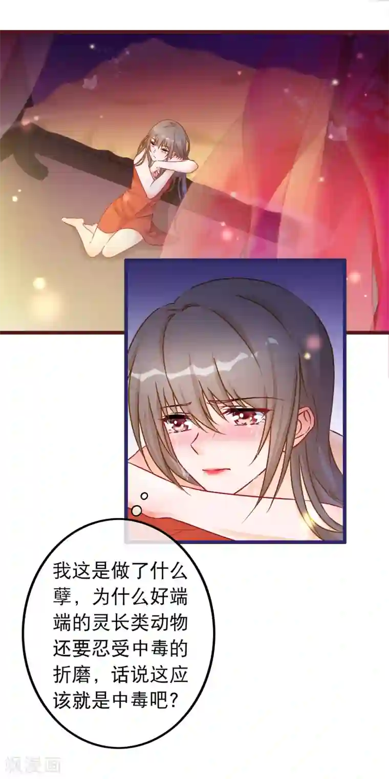 穿越后捡到魔尊大人第38话 凌潇的危机