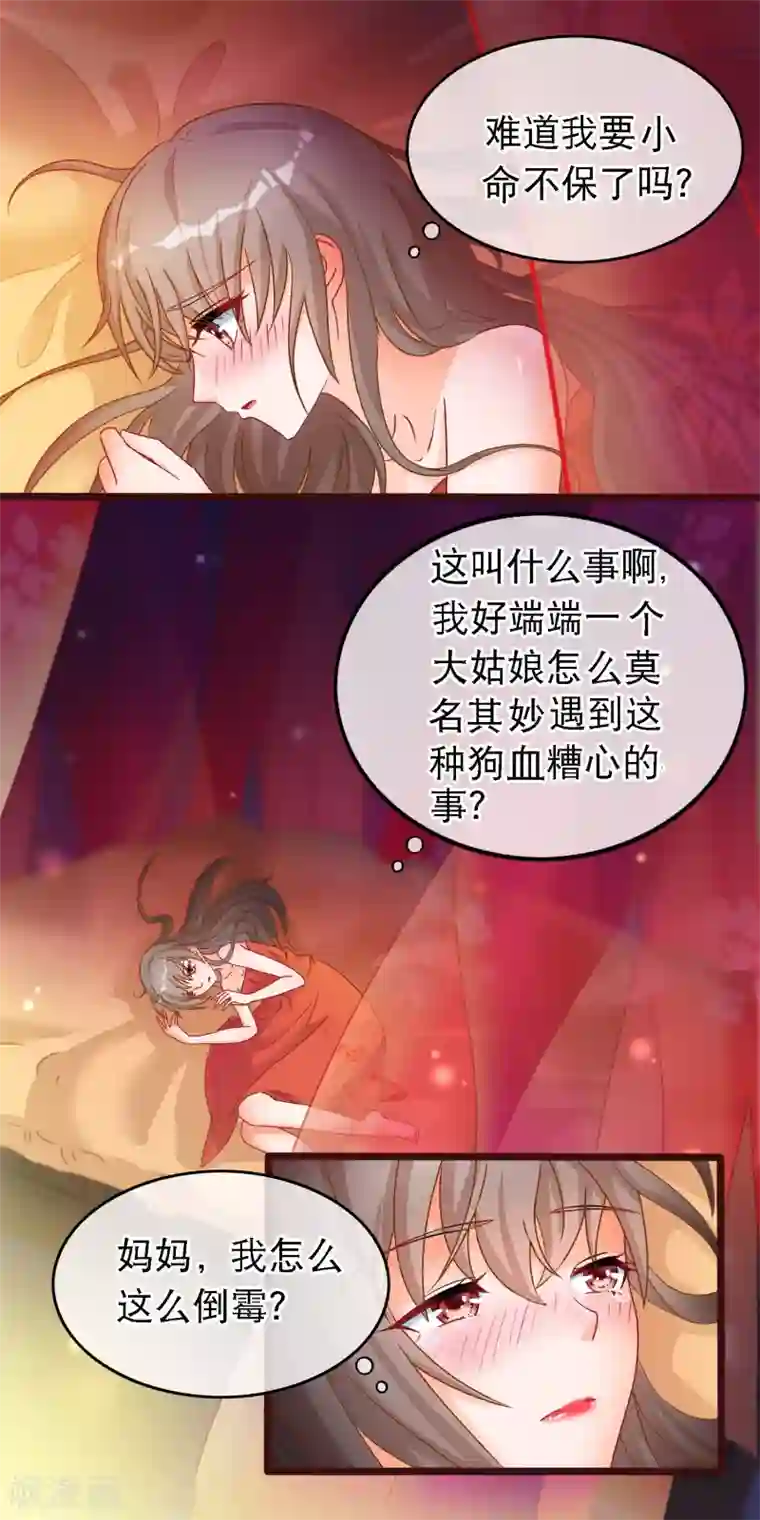 穿越后捡到魔尊大人第39话 人和畜生有什么不同