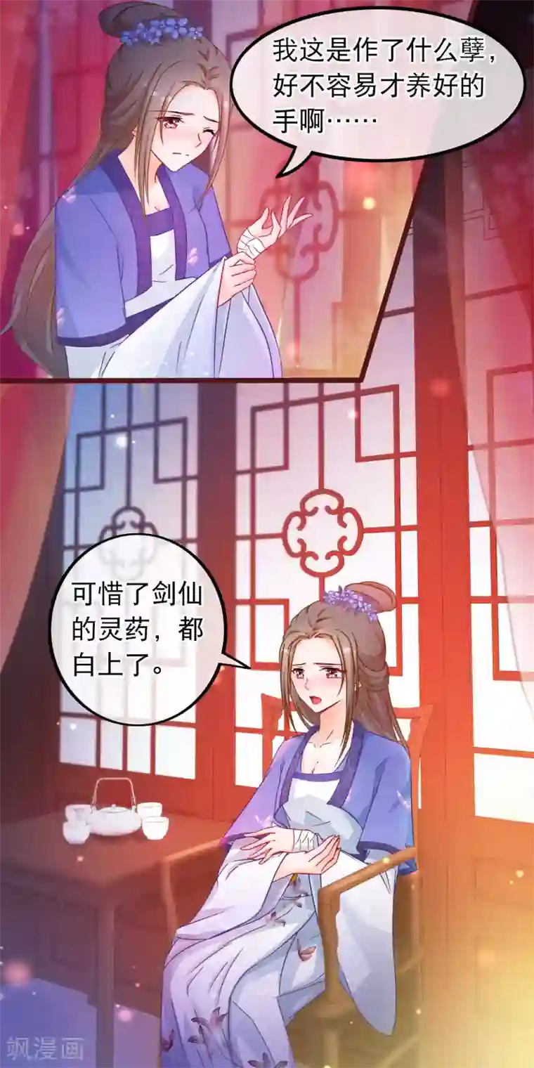 穿越后捡到魔尊大人第39话 人和畜生有什么不同