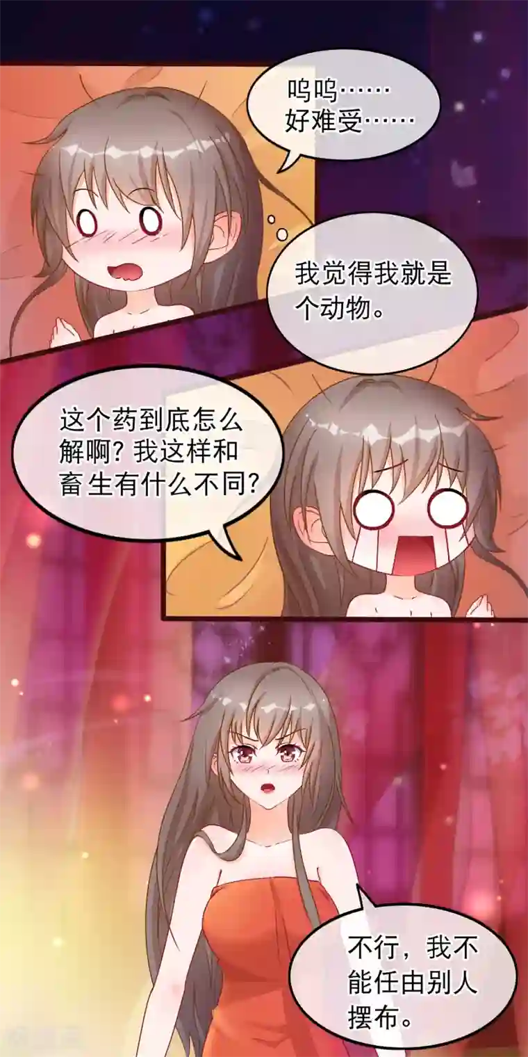 穿越后捡到魔尊大人第39话 人和畜生有什么不同