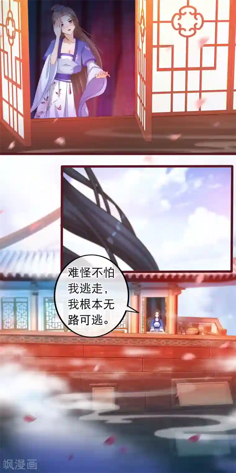 穿越后捡到魔尊大人第39话 人和畜生有什么不同