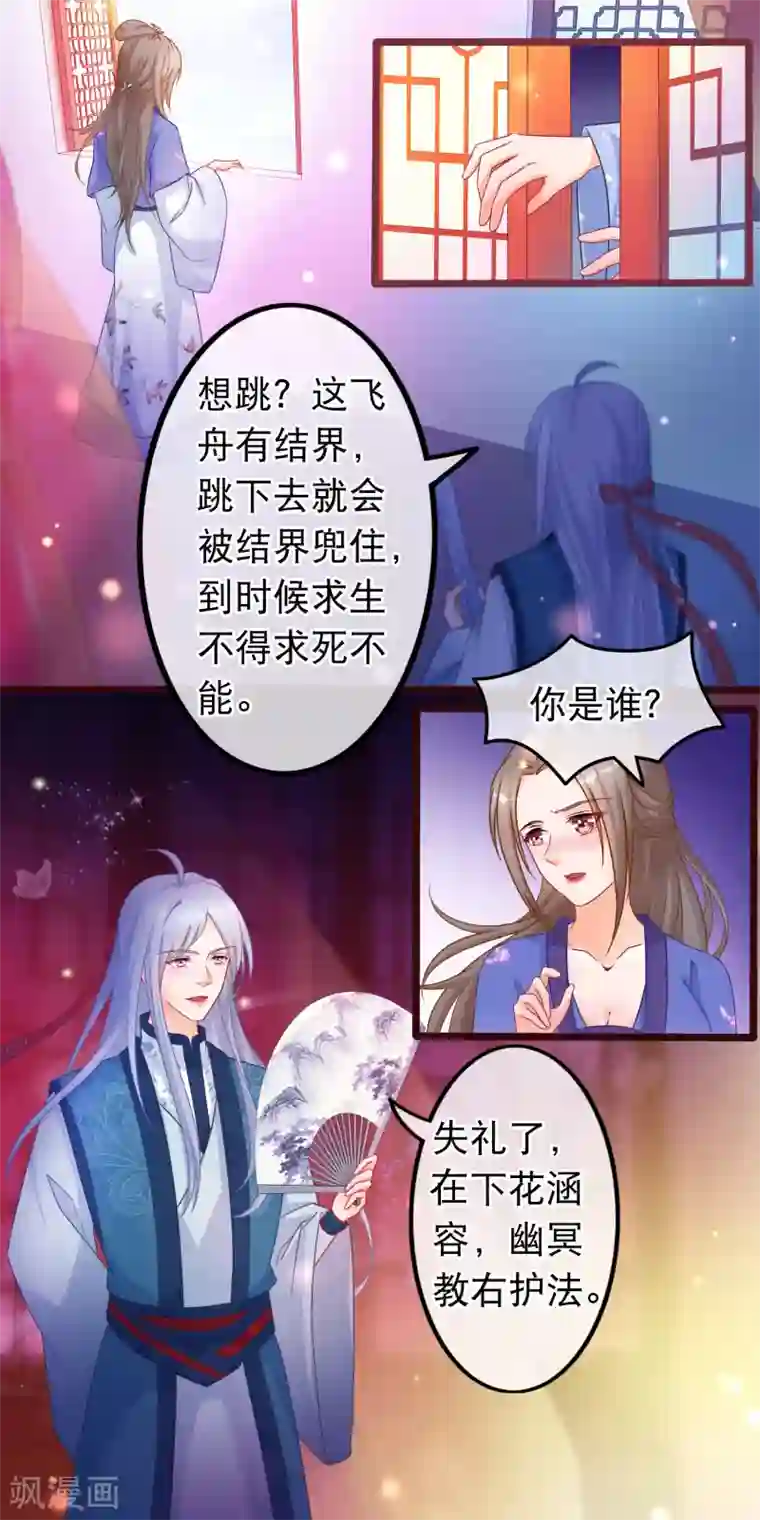 穿越后捡到魔尊大人第39话 人和畜生有什么不同