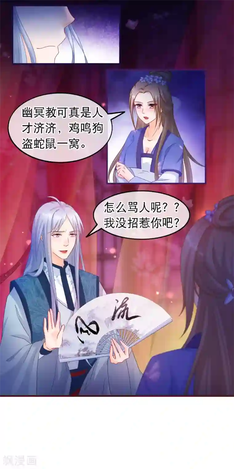 穿越后捡到魔尊大人第39话 人和畜生有什么不同