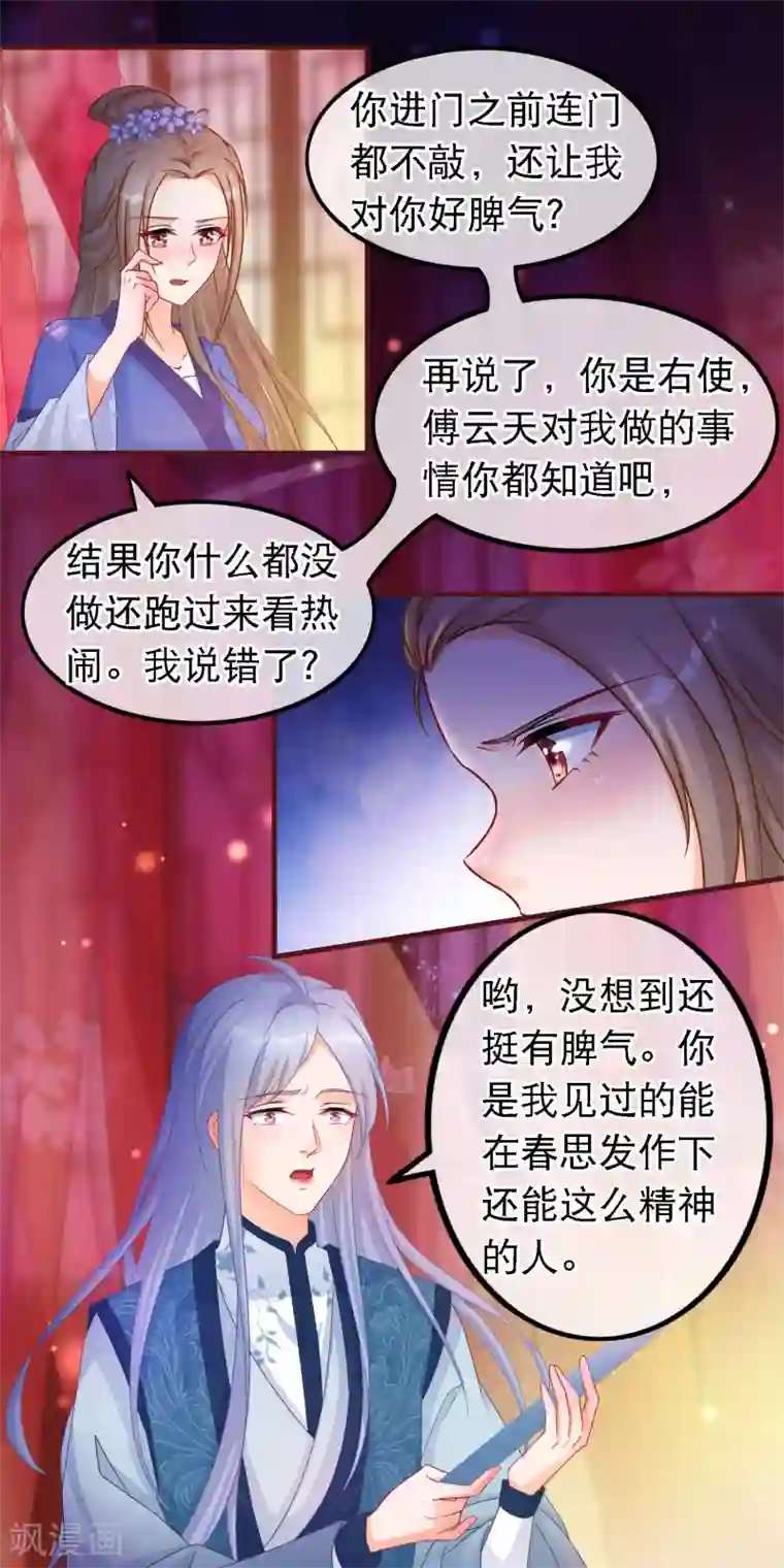 穿越后捡到魔尊大人第39话 人和畜生有什么不同