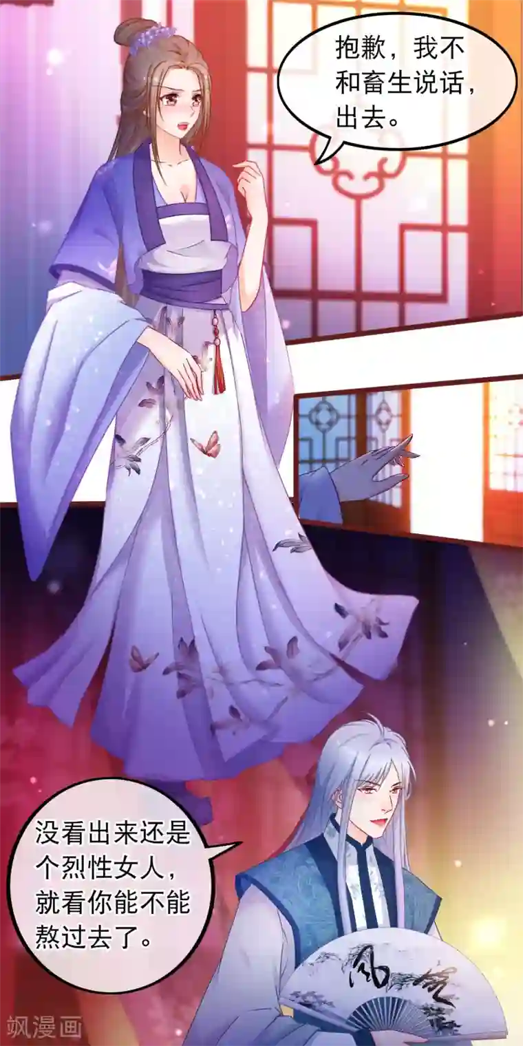 穿越后捡到魔尊大人第39话 人和畜生有什么不同