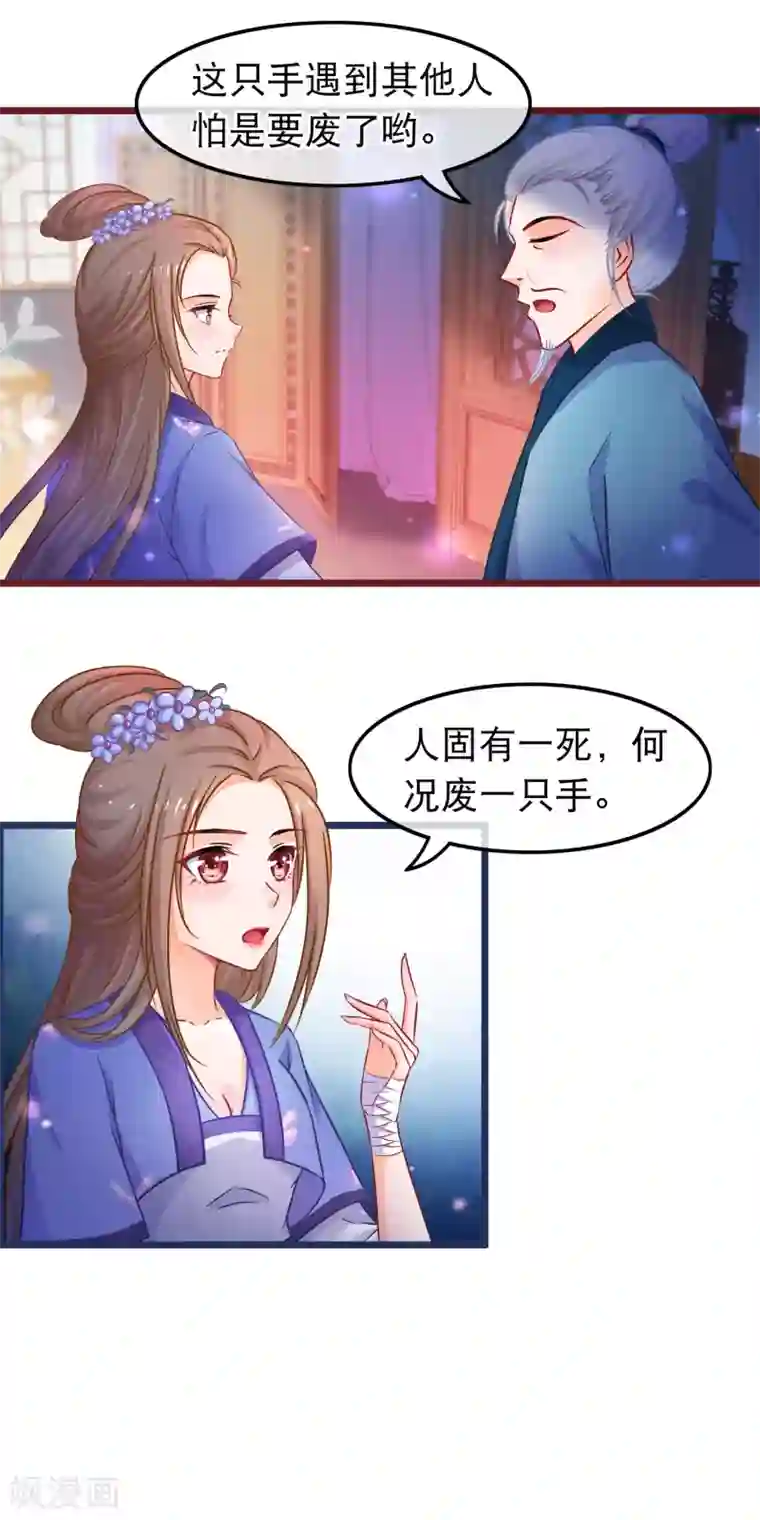 穿越后捡到魔尊大人第40话 幽冥宗圣女