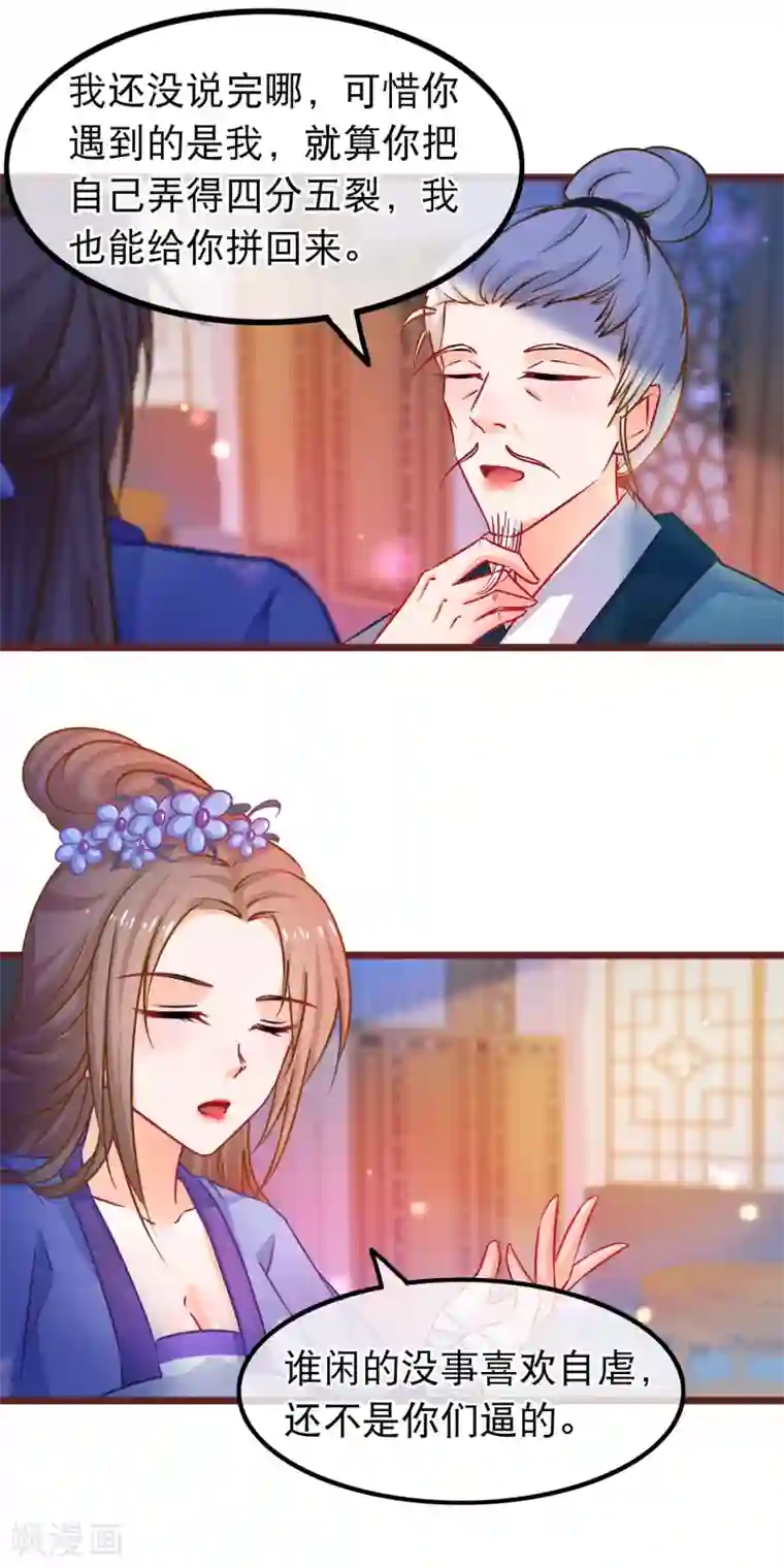 穿越后捡到魔尊大人第40话 幽冥宗圣女