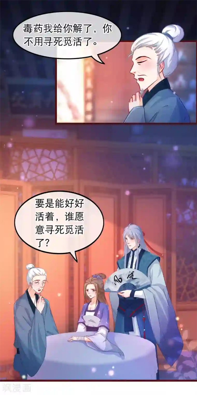 穿越后捡到魔尊大人第40话 幽冥宗圣女