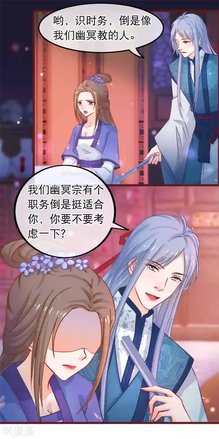 穿越后捡到魔尊大人第40话 幽冥宗圣女