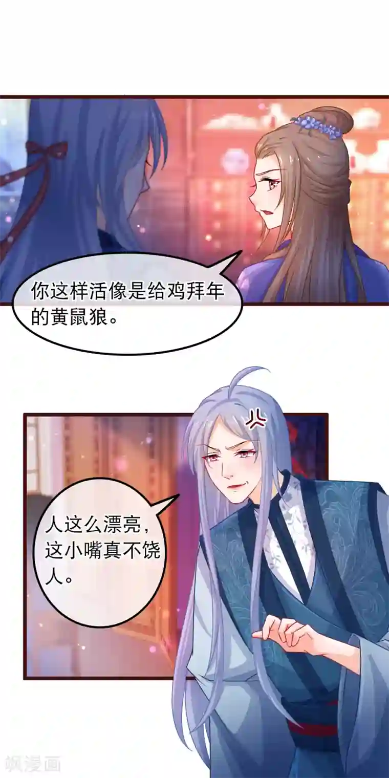 穿越后捡到魔尊大人第40话 幽冥宗圣女