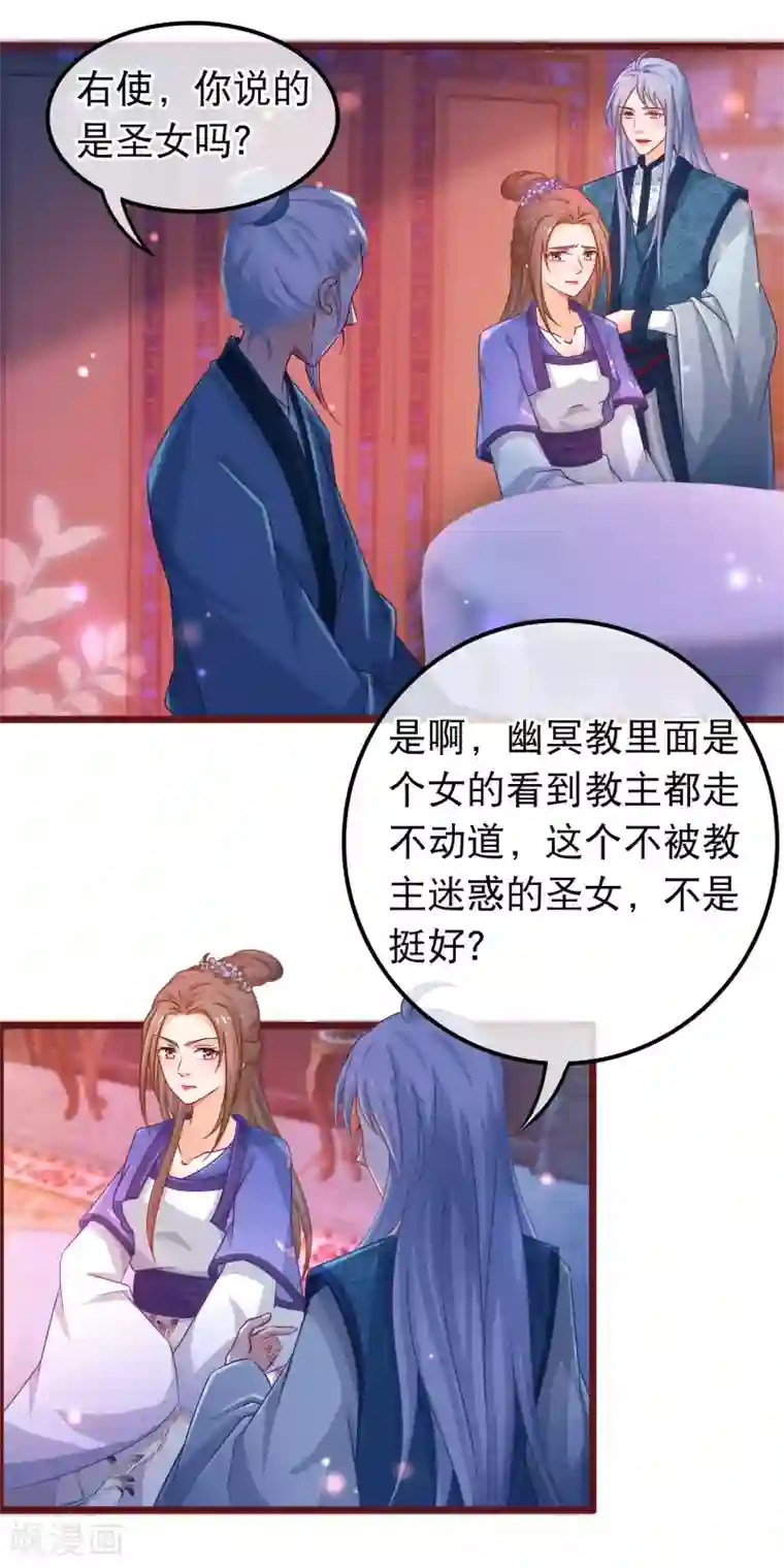 穿越后捡到魔尊大人第40话 幽冥宗圣女