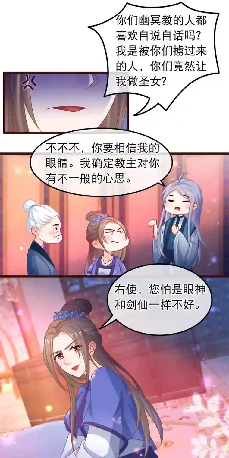 穿越后捡到魔尊大人第40话 幽冥宗圣女