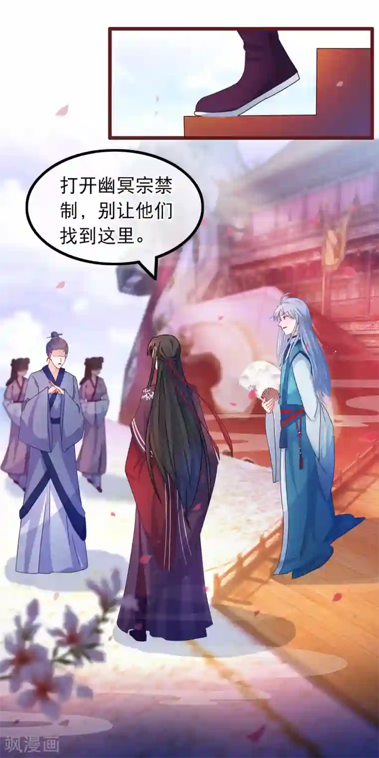 穿越后捡到魔尊大人第40话 幽冥宗圣女