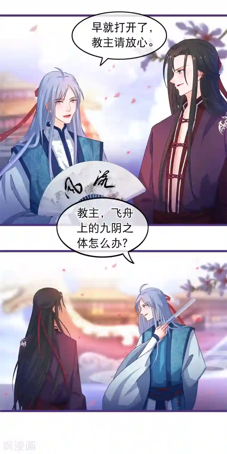 穿越后捡到魔尊大人第40话 幽冥宗圣女