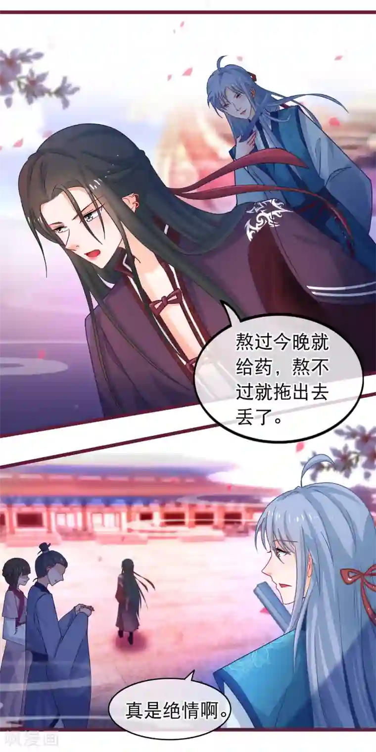 穿越后捡到魔尊大人第40话 幽冥宗圣女