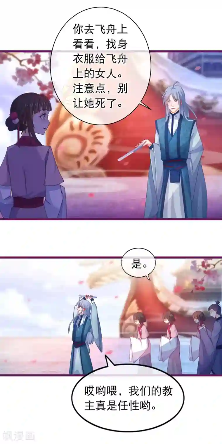 穿越后捡到魔尊大人第40话 幽冥宗圣女