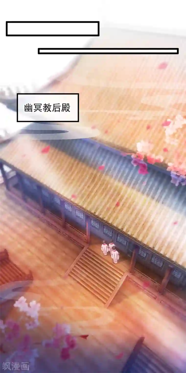 穿越后捡到魔尊大人第40话 幽冥宗圣女