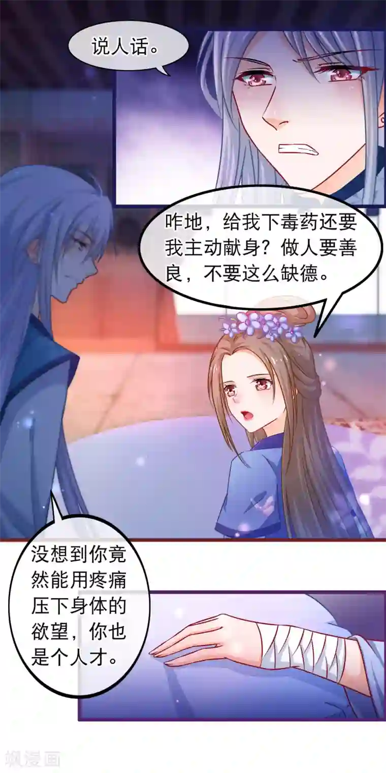 穿越后捡到魔尊大人第40话 幽冥宗圣女