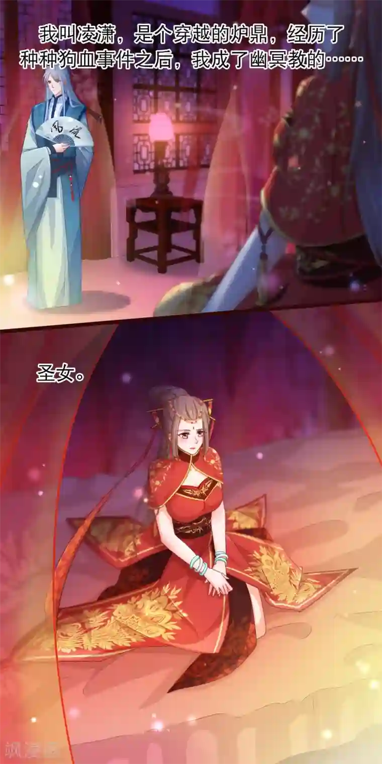 穿越后捡到魔尊大人第41话 圣女是用来献祭的