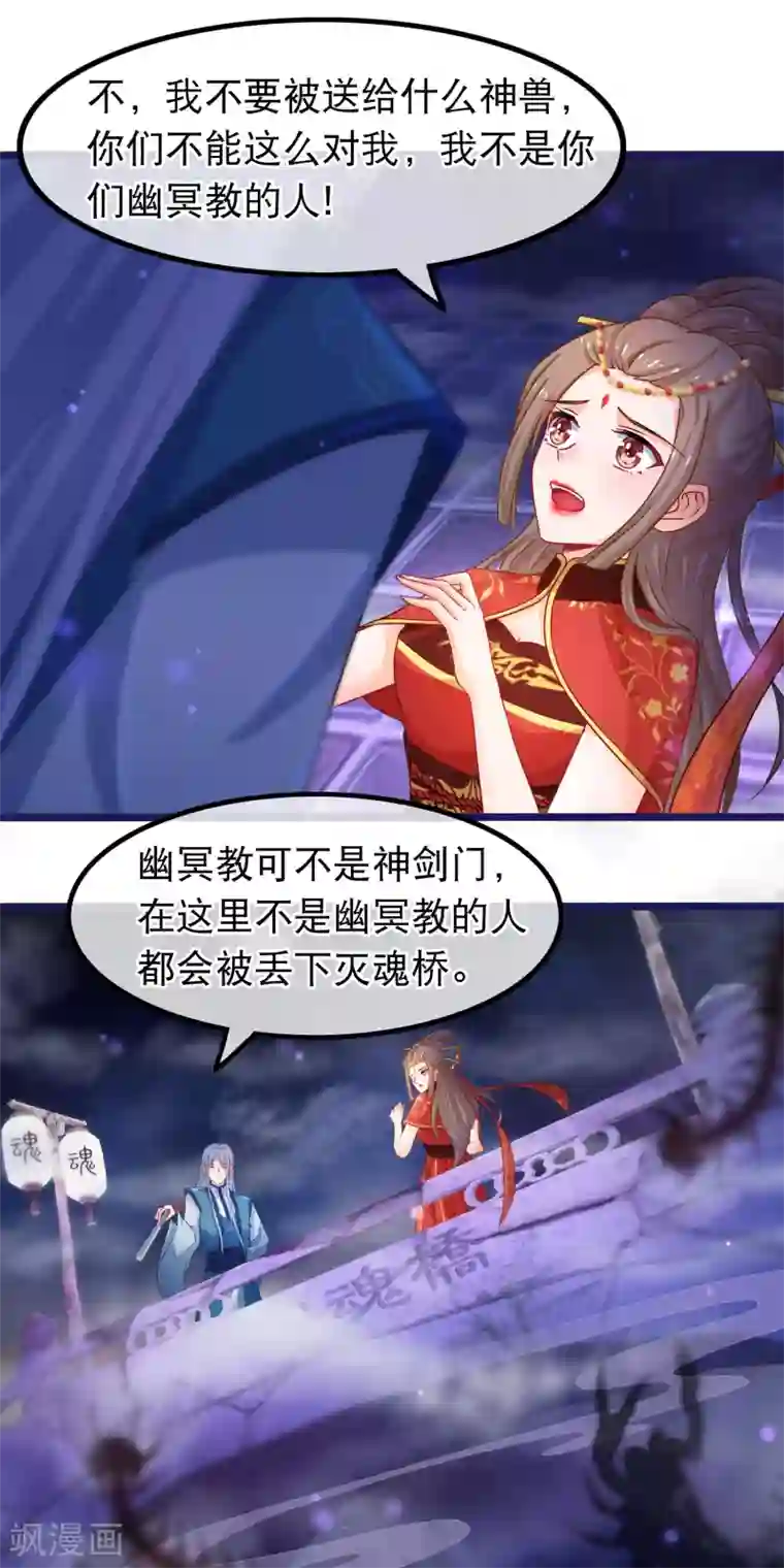 穿越后捡到魔尊大人第41话 圣女是用来献祭的