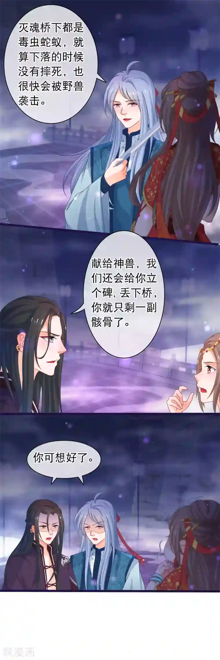 穿越后捡到魔尊大人第41话 圣女是用来献祭的