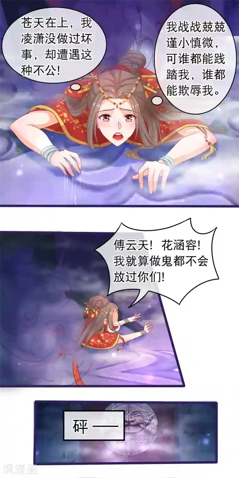 穿越后捡到魔尊大人第41话 圣女是用来献祭的