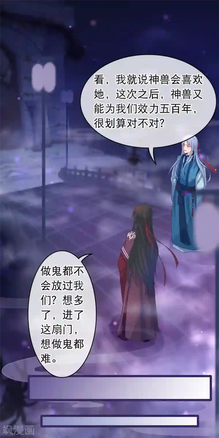 穿越后捡到魔尊大人第41话 圣女是用来献祭的