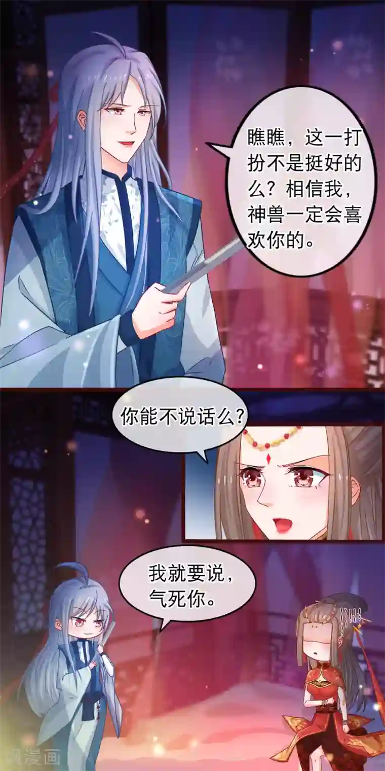 穿越后捡到魔尊大人第41话 圣女是用来献祭的