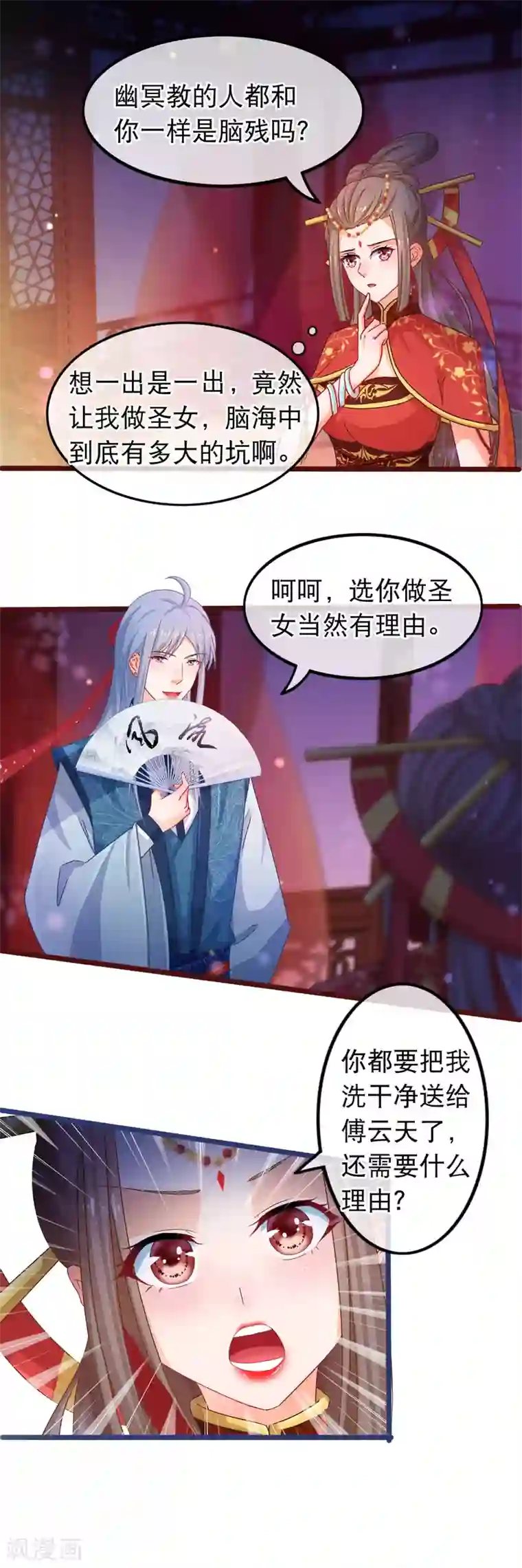 穿越后捡到魔尊大人第41话 圣女是用来献祭的