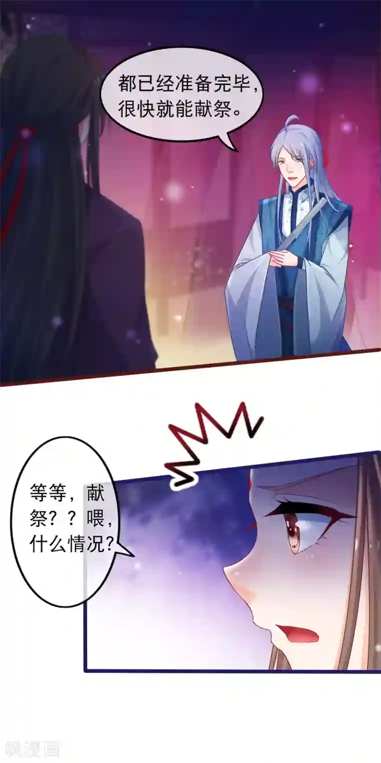 穿越后捡到魔尊大人第41话 圣女是用来献祭的