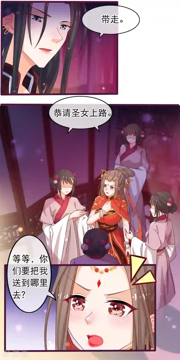 穿越后捡到魔尊大人第41话 圣女是用来献祭的