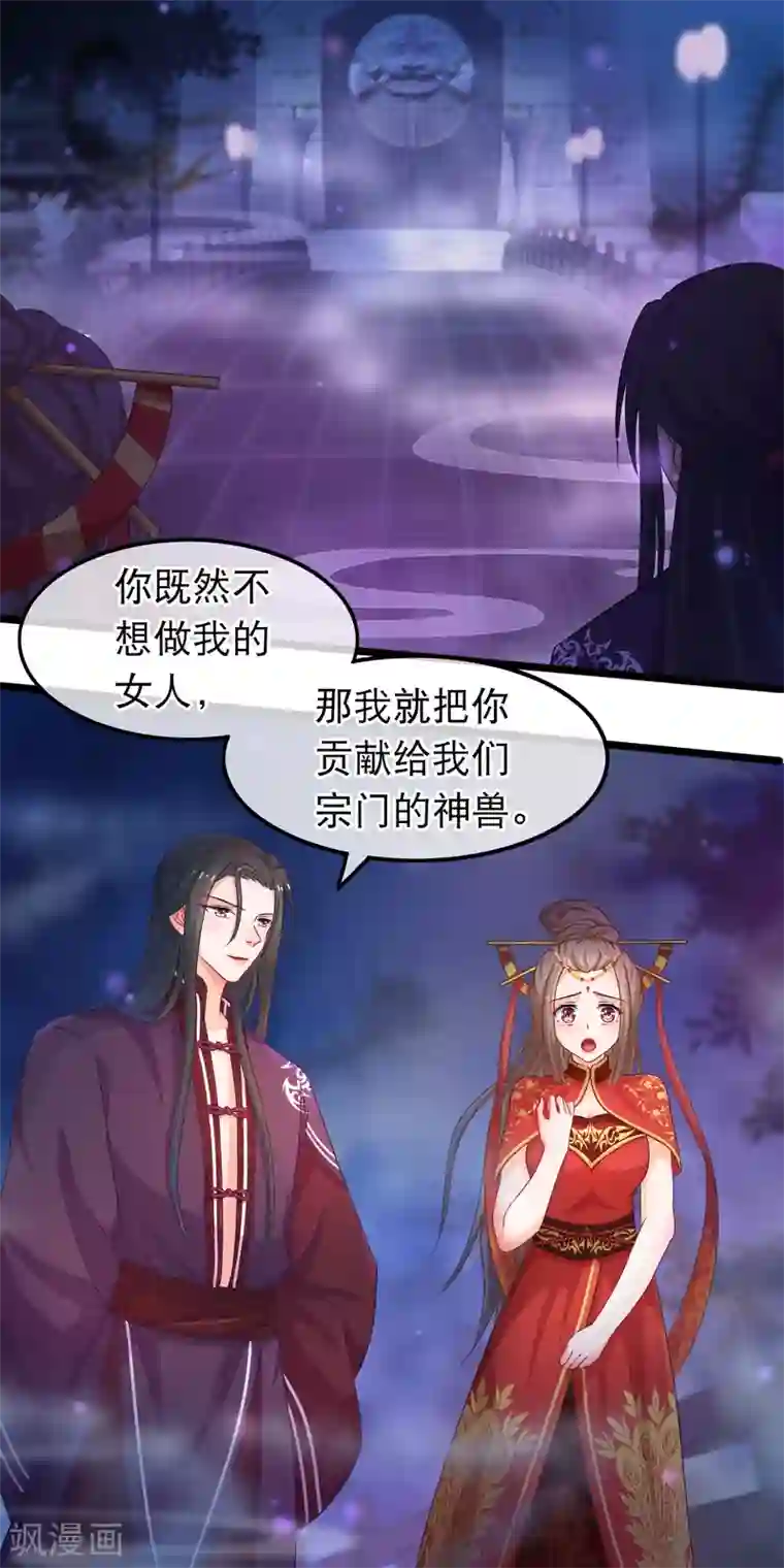 穿越后捡到魔尊大人第41话 圣女是用来献祭的