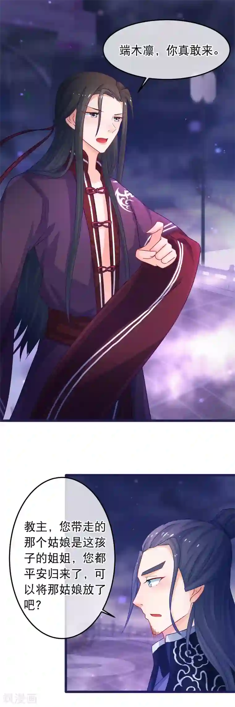 穿越后捡到魔尊大人第42话 那女人死了？