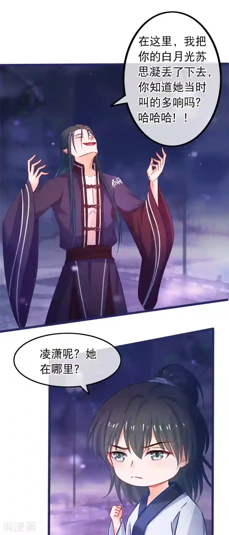 穿越后捡到魔尊大人第42话 那女人死了？