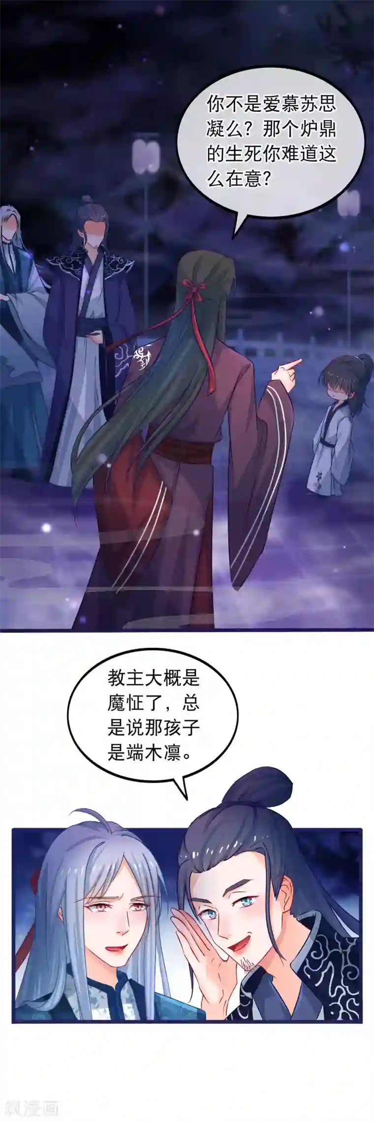 穿越后捡到魔尊大人第42话 那女人死了？