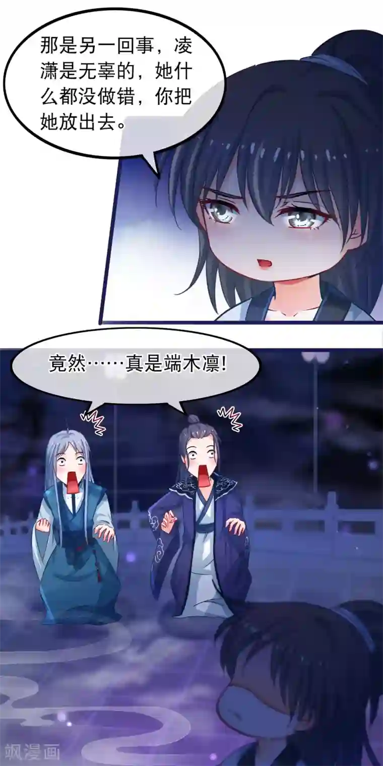 穿越后捡到魔尊大人第42话 那女人死了？