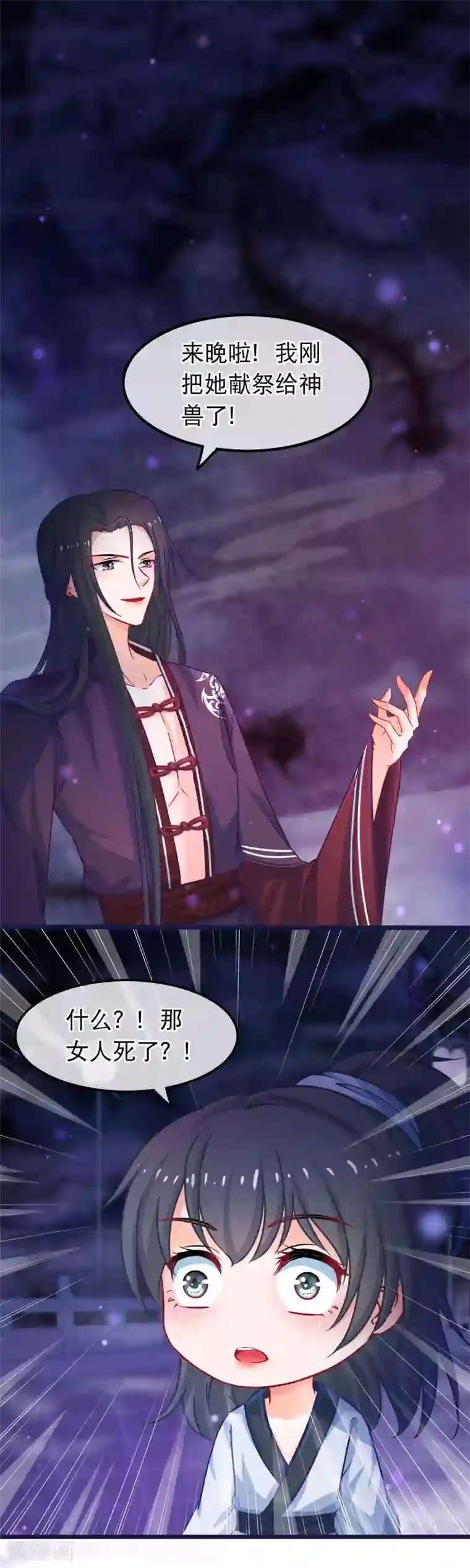 穿越后捡到魔尊大人第42话 那女人死了？