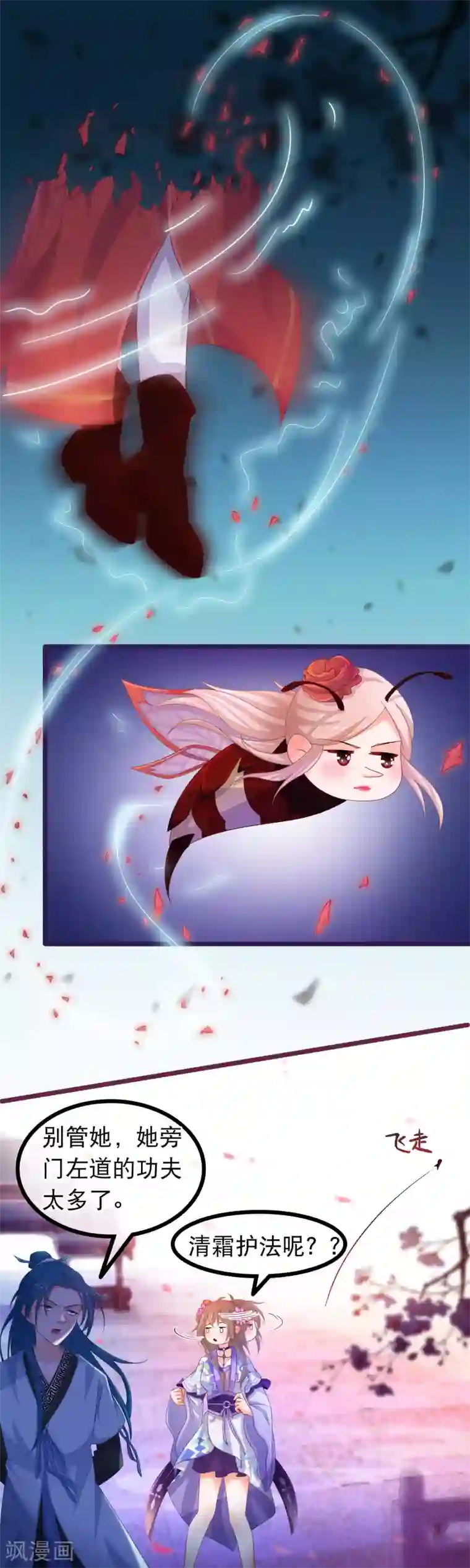 穿越后捡到魔尊大人第42话 那女人死了？