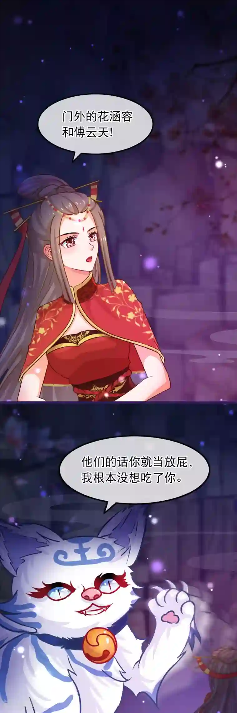 穿越后捡到魔尊大人第43话 神兽