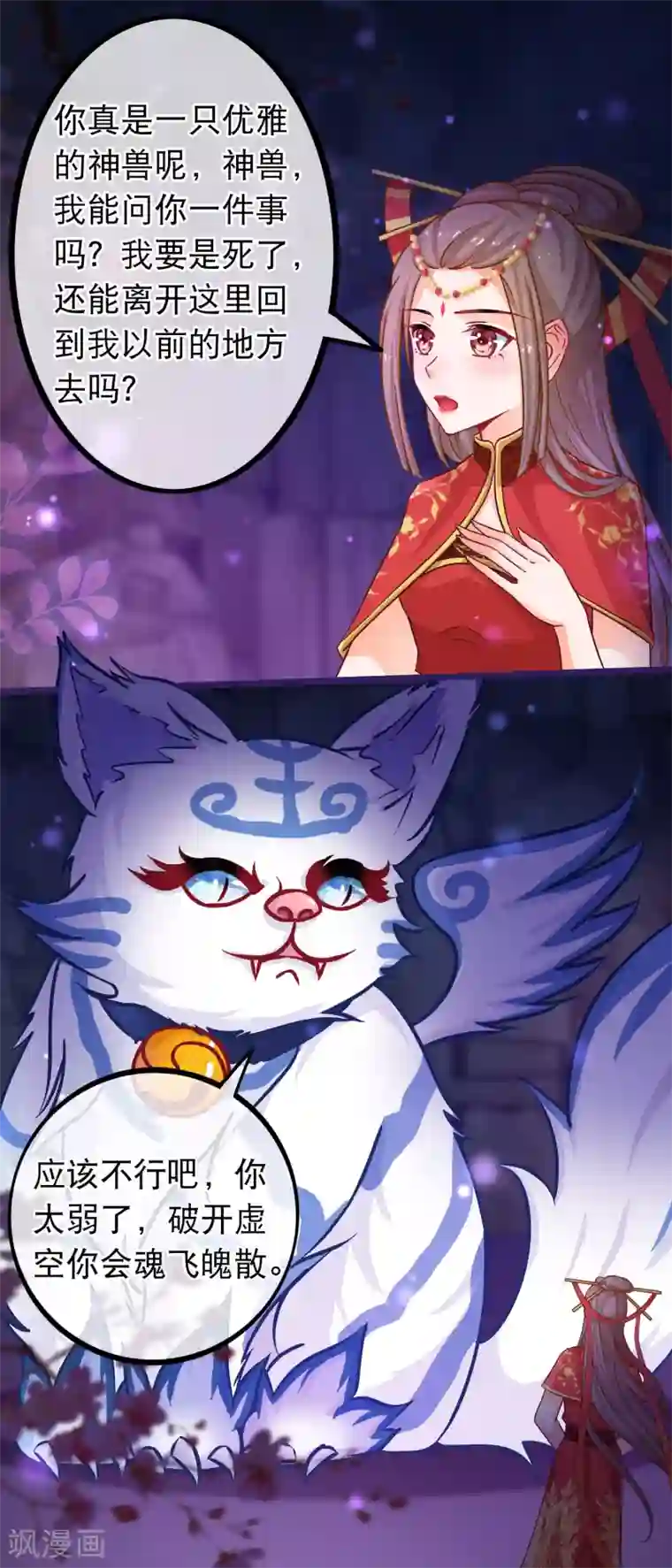 穿越后捡到魔尊大人第43话 神兽