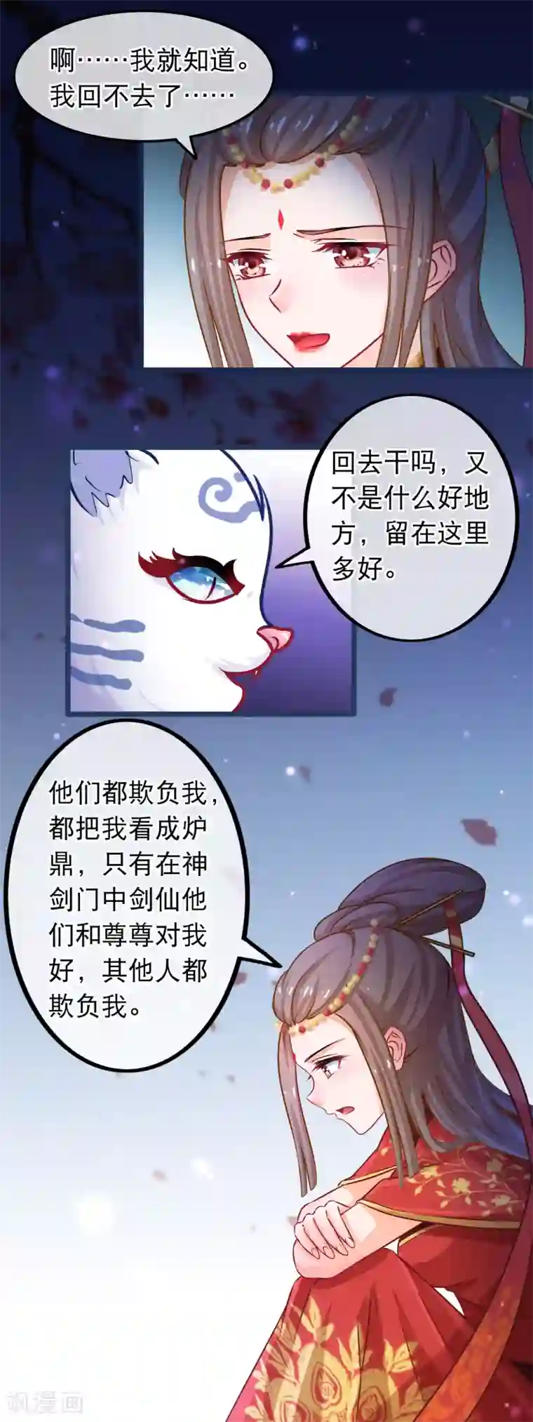 穿越后捡到魔尊大人第43话 神兽