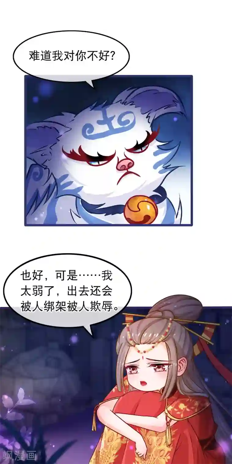 穿越后捡到魔尊大人第43话 神兽