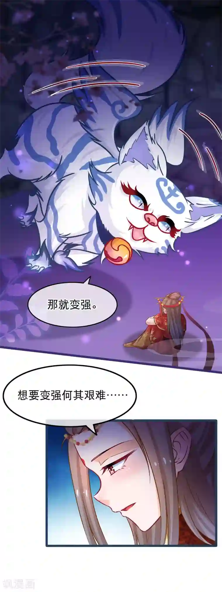 穿越后捡到魔尊大人第43话 神兽