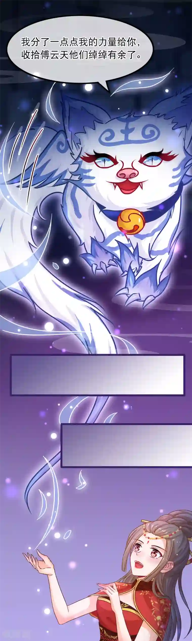 穿越后捡到魔尊大人第43话 神兽