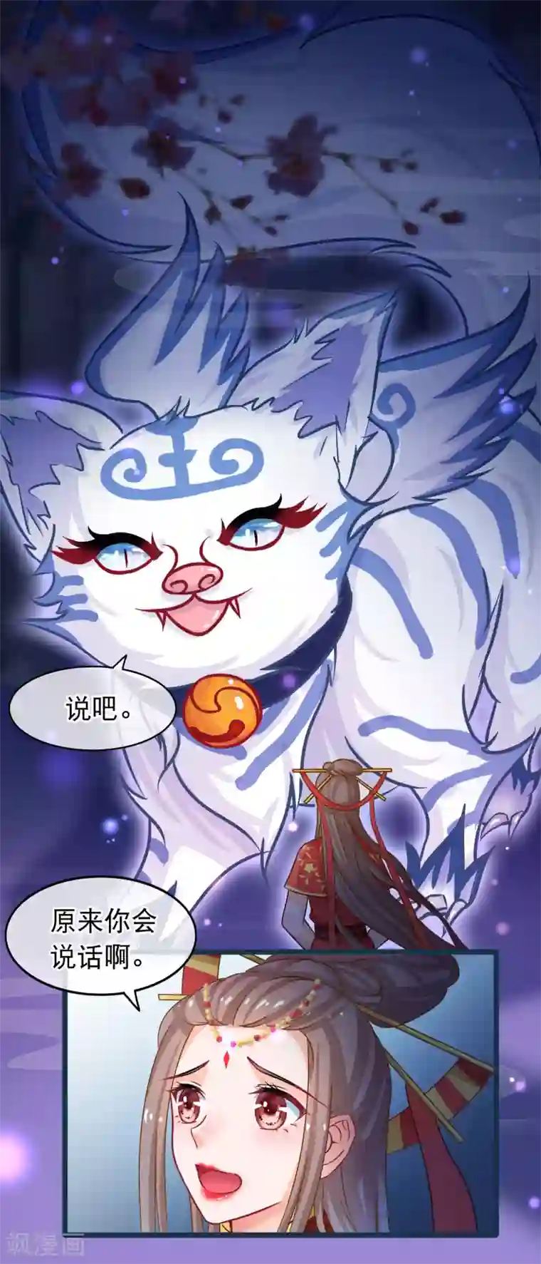 穿越后捡到魔尊大人第43话 神兽