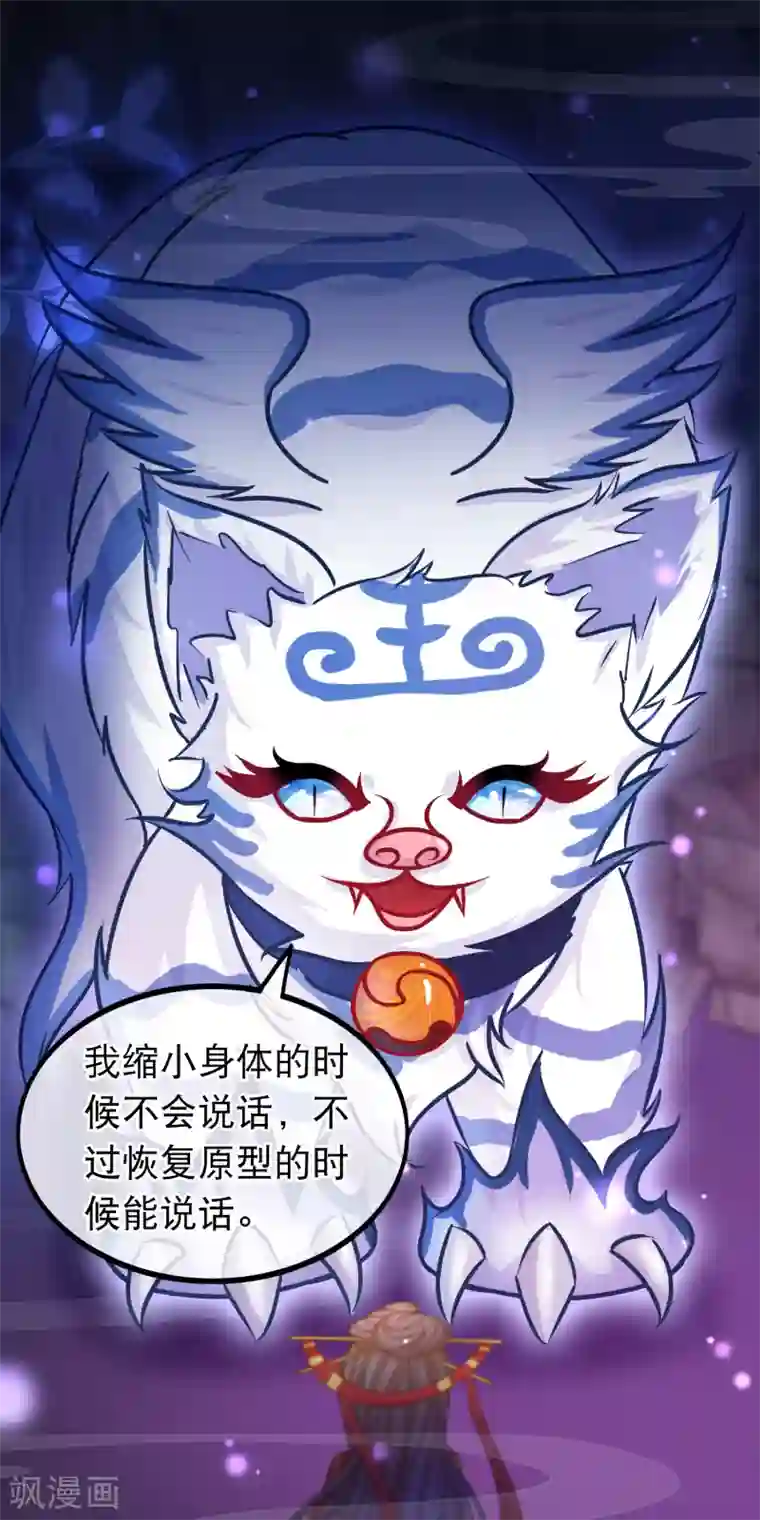 穿越后捡到魔尊大人第43话 神兽